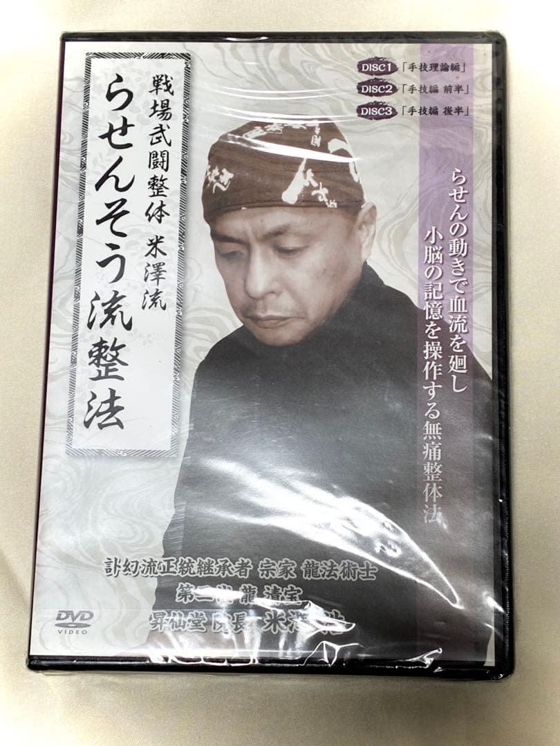 【本日限定/価格交渉OK】米澤浩/坂戸孝志他手技DVD20点定価24万→7.1万