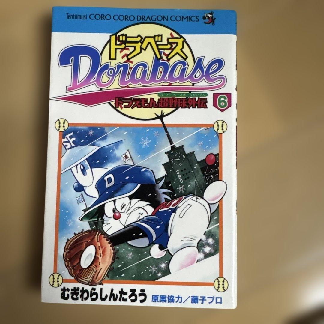 ドラベース 全巻セット+新ドラベース全巻セット