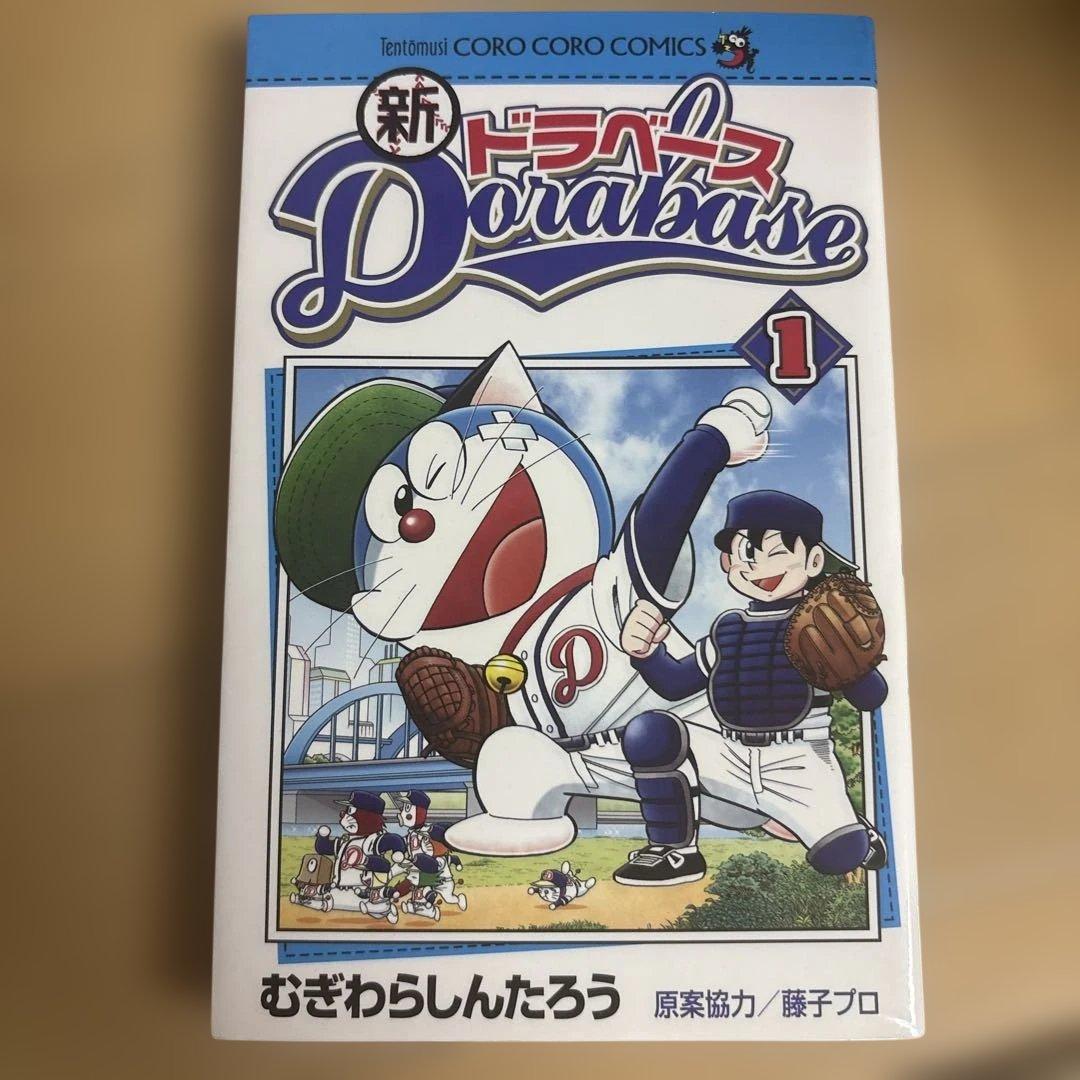 ドラベース 全巻セット+新ドラベース全巻セット