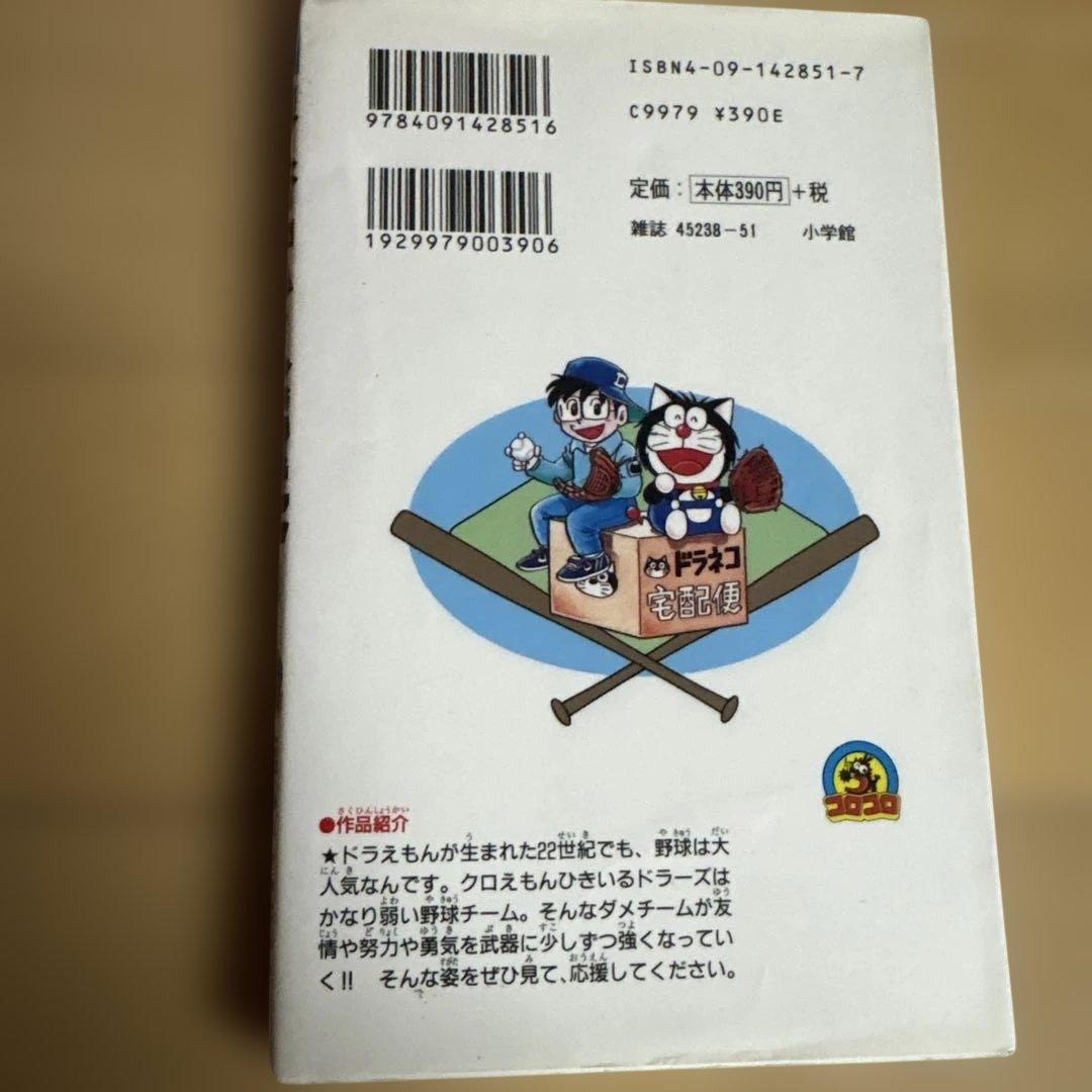 ドラベース 全巻セット+新ドラベース全巻セット