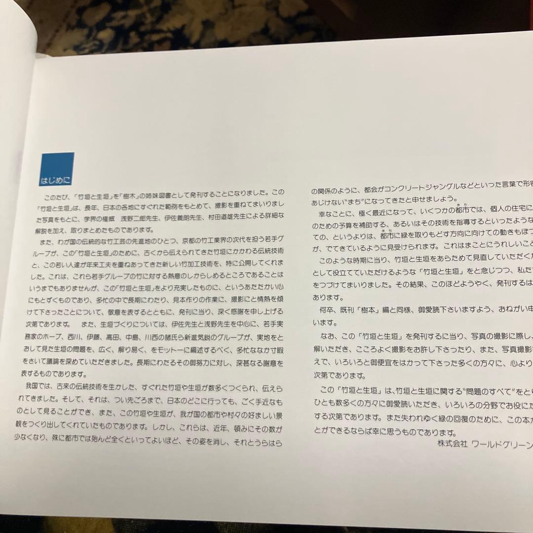 竹垣と生垣