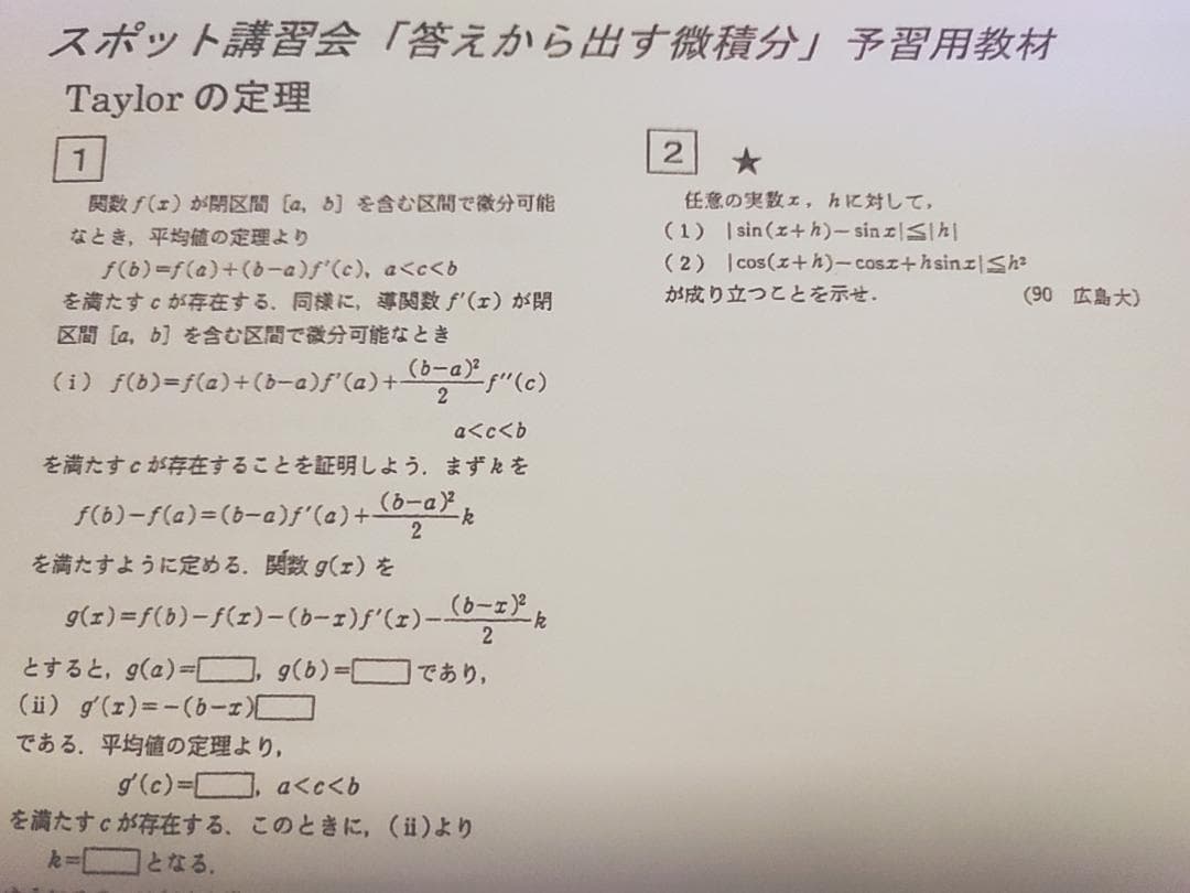 大数ゼミによる答えから微積分プリントフルセット　駿台　河合塾　数学　鉄緑会　東進