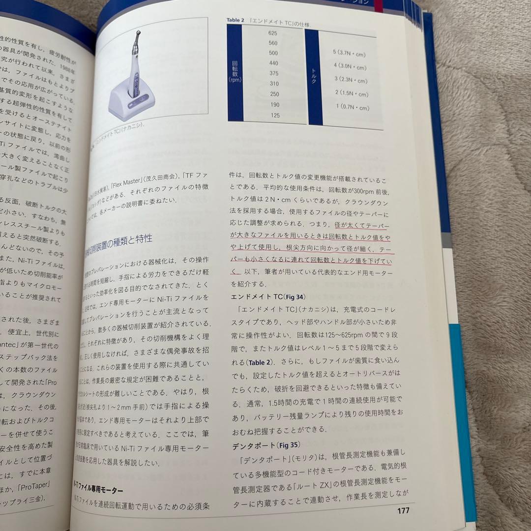 治癒の歯内療法