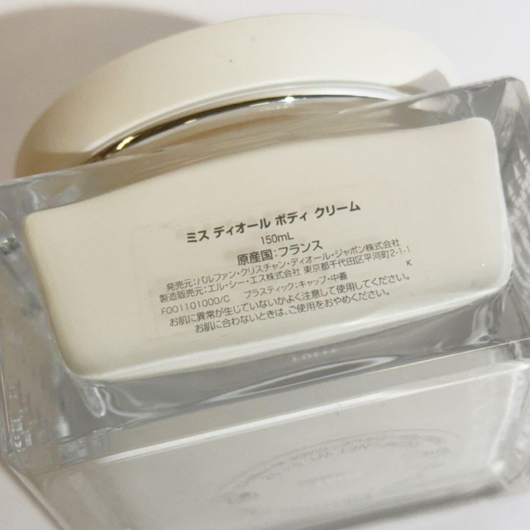 ディオール ミスディオール ボディクリーム 150ml