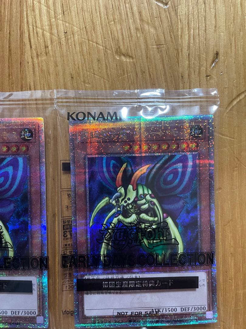 遊戯王アーリーデイズコレクション　究極完全態グレートモス　２枚