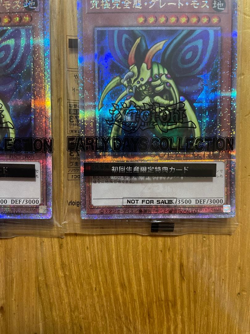 遊戯王アーリーデイズコレクション　究極完全態グレートモス　２枚