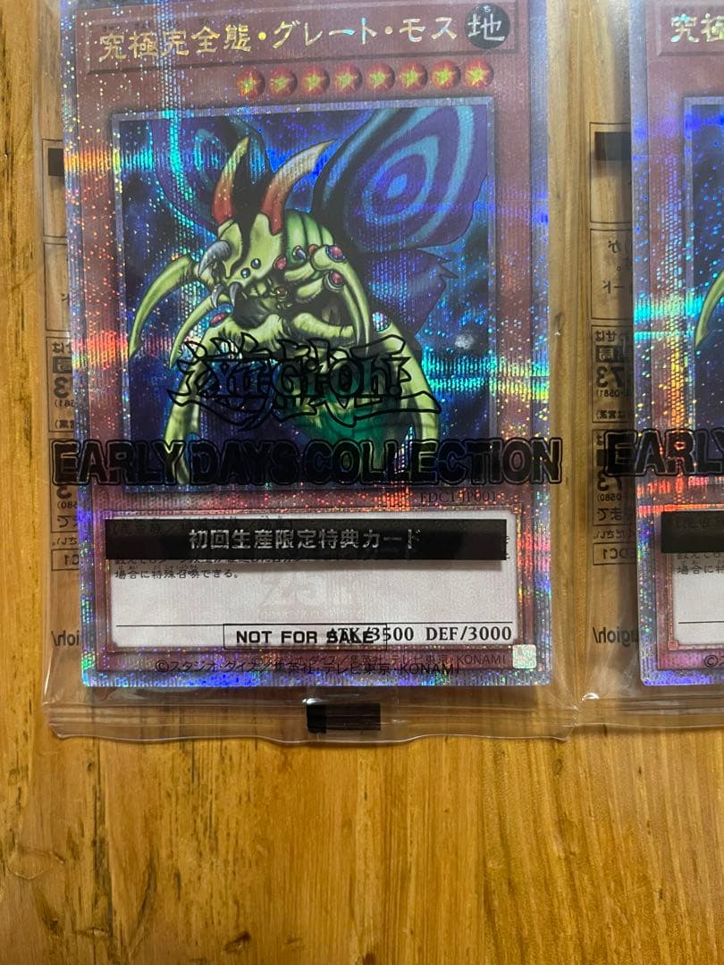 遊戯王アーリーデイズコレクション　究極完全態グレートモス　２枚