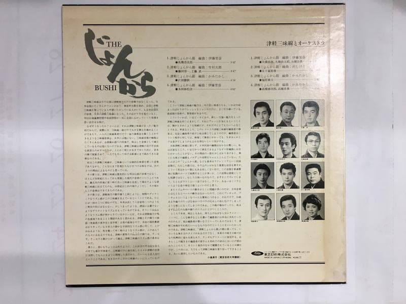 レア名盤！！ 津軽三味線&オーケストラ* – The じょんがら Bushi