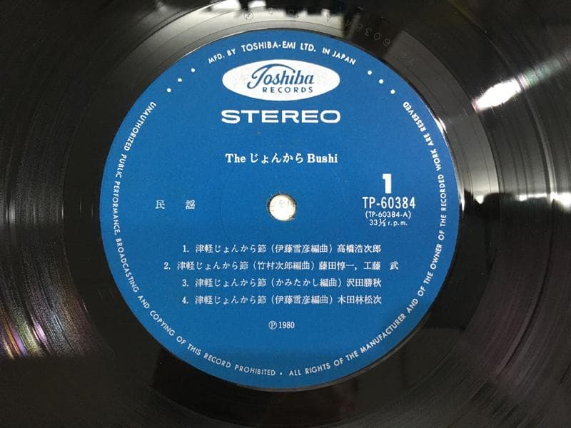 レア名盤！！ 津軽三味線&オーケストラ* – The じょんがら Bushi