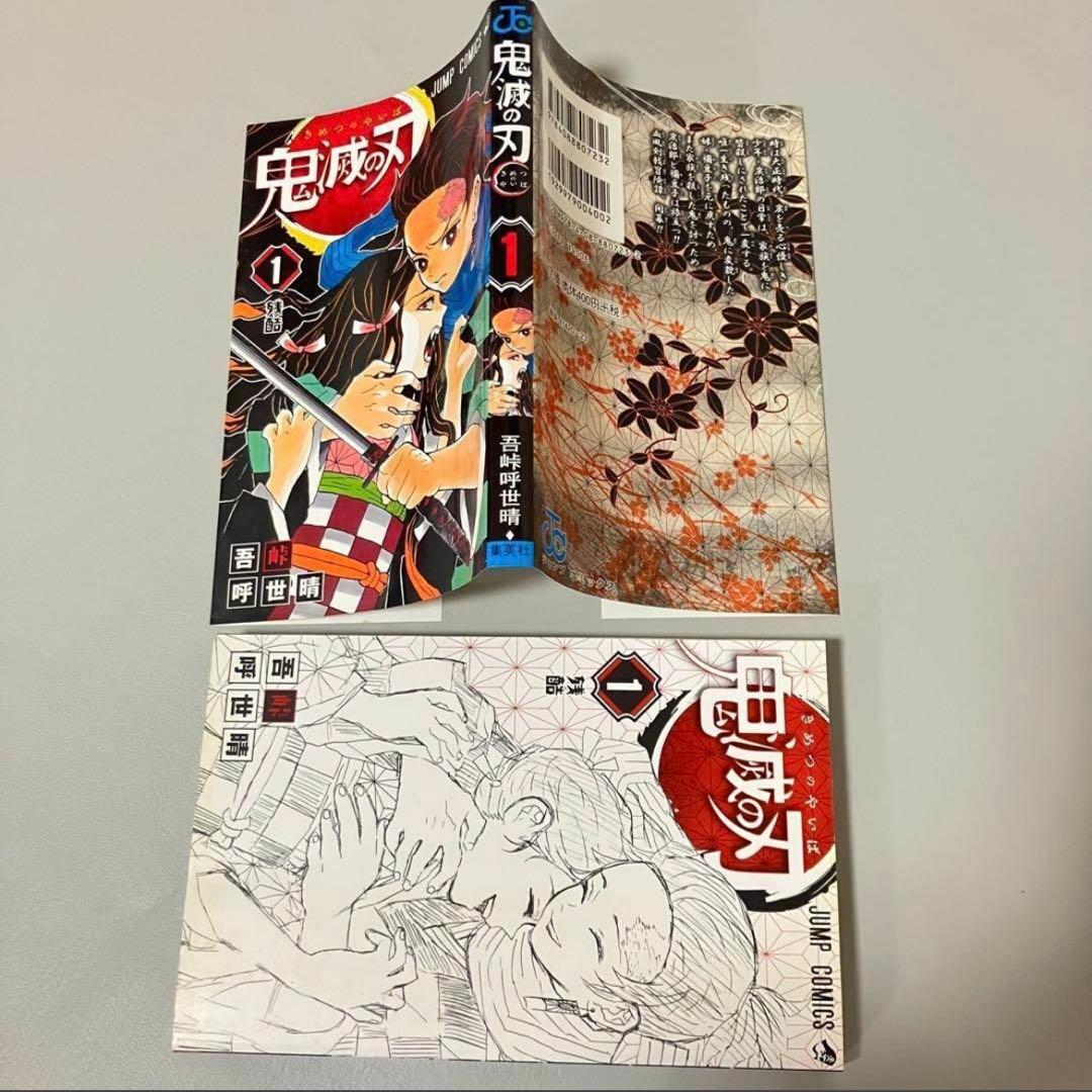 【貴重初版冊子付き】鬼滅の刃 1巻　吾峠呼世晴　集英社