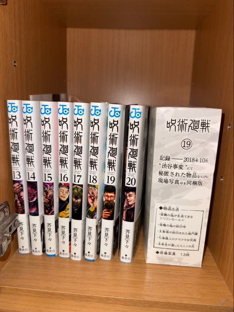 呪術廻戦 漫画セット 1-20巻＋複数特典