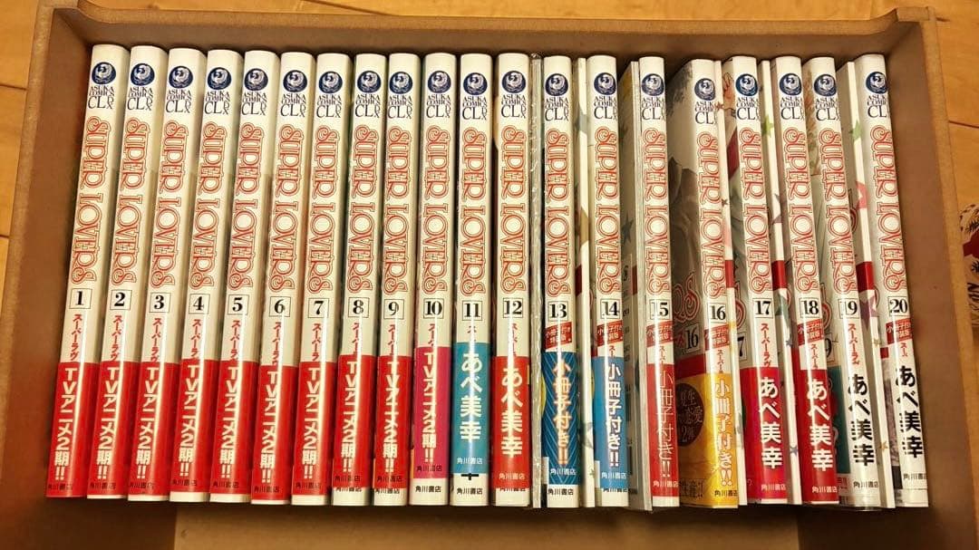 SUPER LOVERS 1~20全巻セット