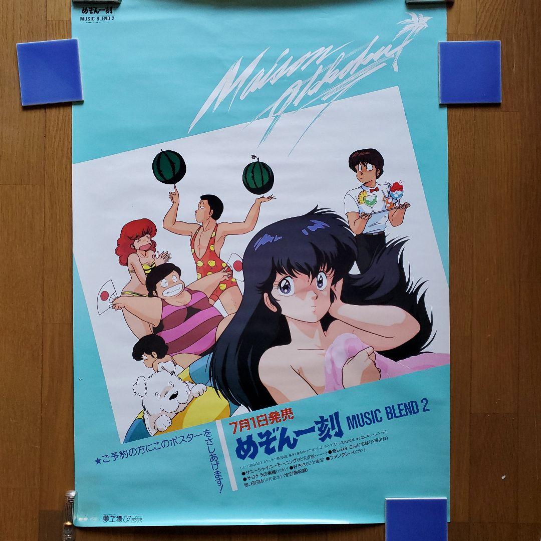 予約ポスター　めぞん一刻　安全地帯　斉藤由貴　MUSIC BLEND2昭和レトロ