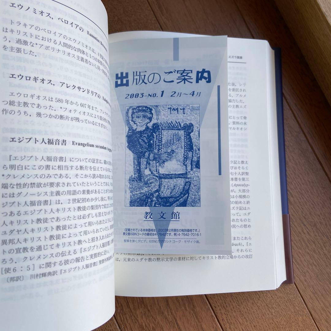 キリスト教教父事典