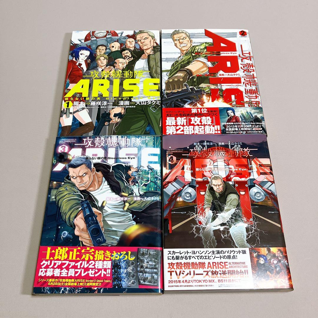 攻殻機動隊 ARISE 全7巻 + 笑い男 全4巻 + トリビュート 計12冊