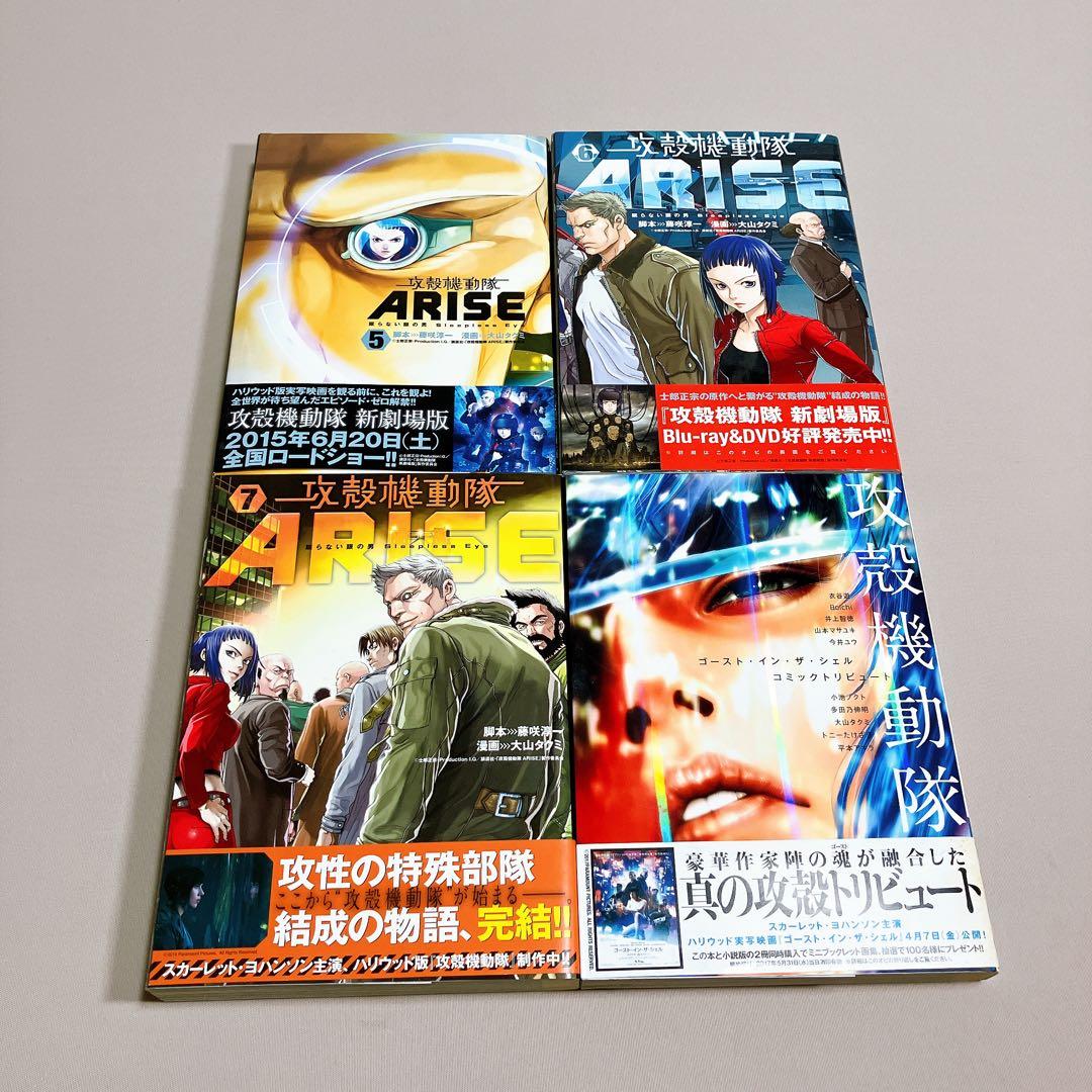 攻殻機動隊 ARISE 全7巻 + 笑い男 全4巻 + トリビュート 計12冊