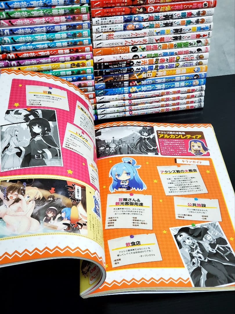 この素晴らしい世界に祝福を　漫画　全巻　セット　美品　43冊