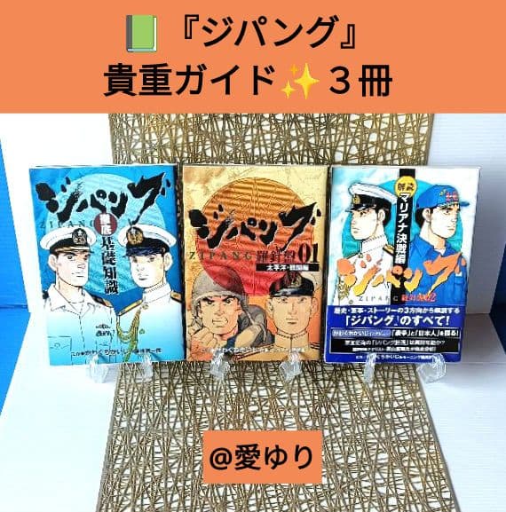 かわぐちかいじ♦ジパング♦豪華フルセット✨完全版43巻➕ガイド3冊➕DVD全9巻