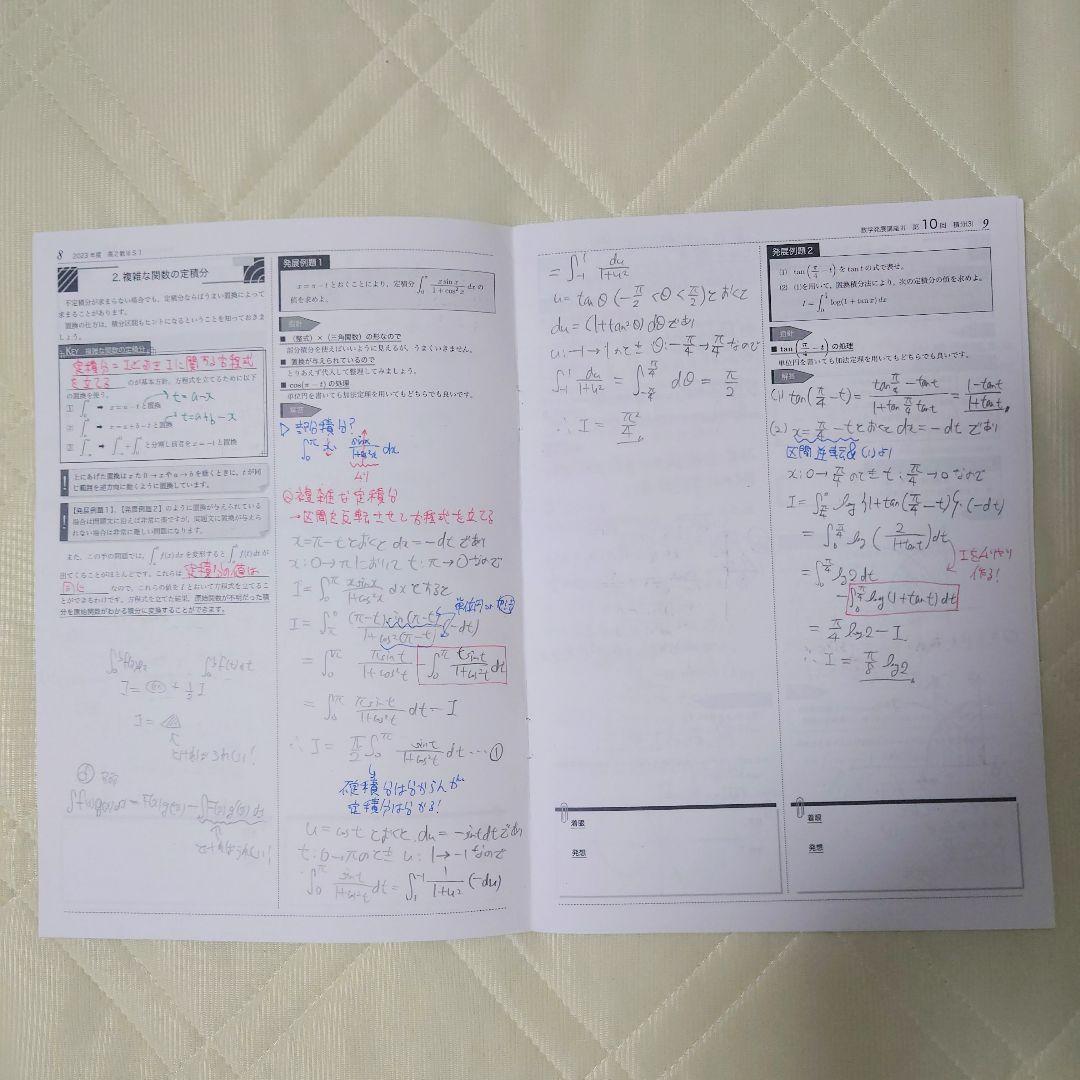 鉄緑会 高2数学Ⅲ 発展講座・実戦講座 通期授業冊子