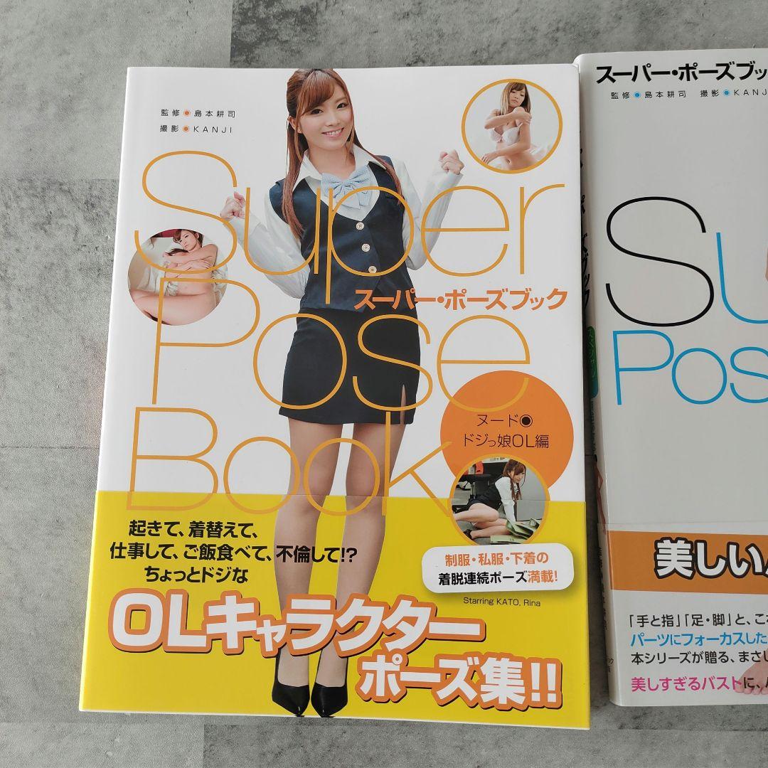 セット3冊 ビジュアルヌード つぼみ スーパーポーズブック OL 河合あすな