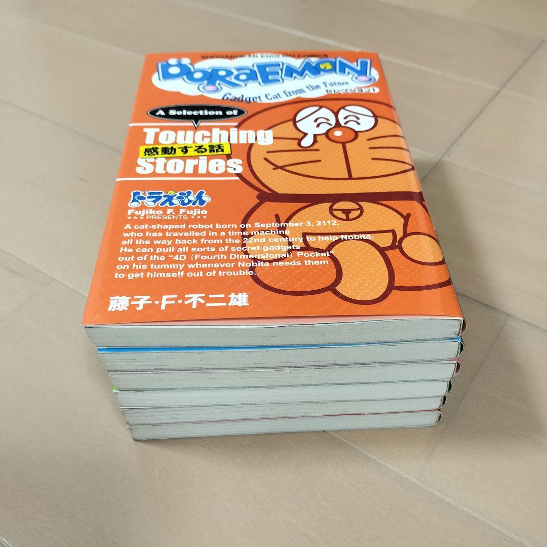 バイリンガル版　ドラえもん　全巻