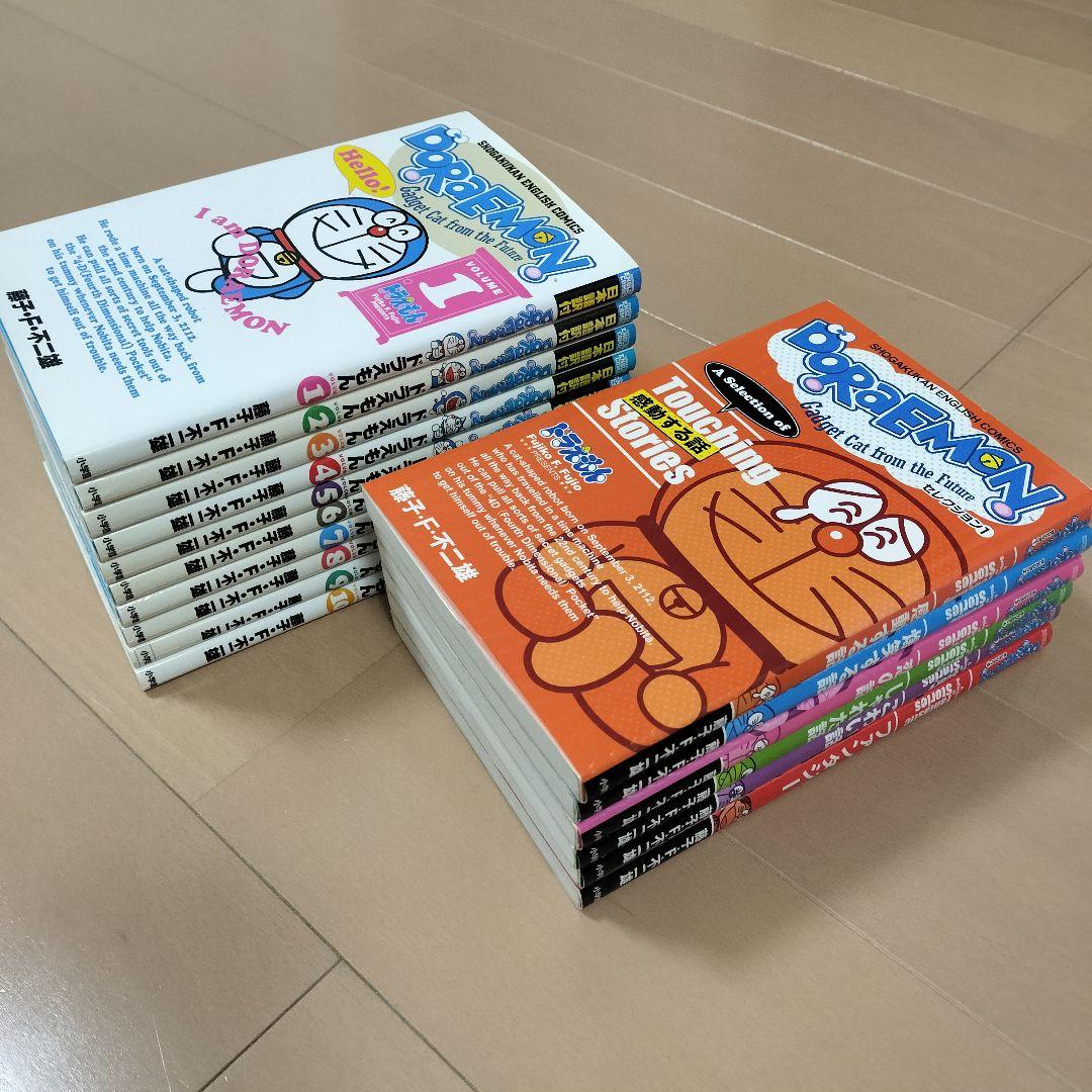 バイリンガル版　ドラえもん　全巻