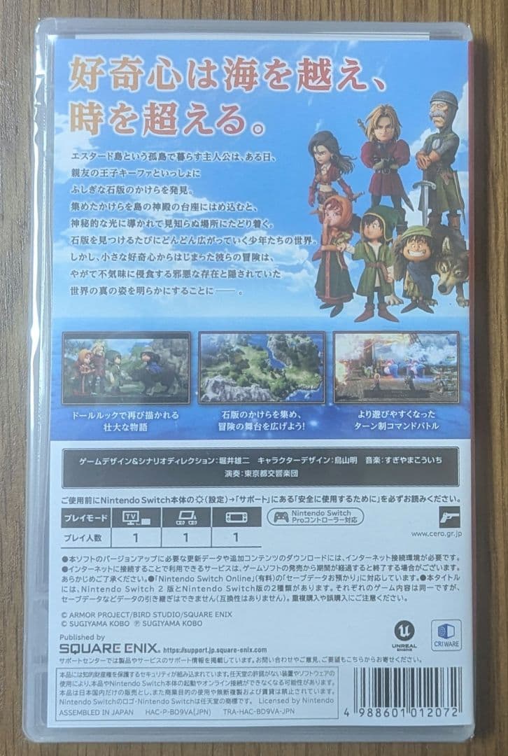 【新品】 ドラゴンクエストVII Reimagined Switch版