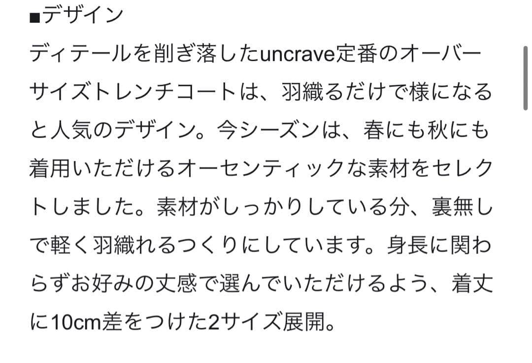 最終値下uncraveプルーフトレンチコート アンクレイヴHYKE CLANE系
