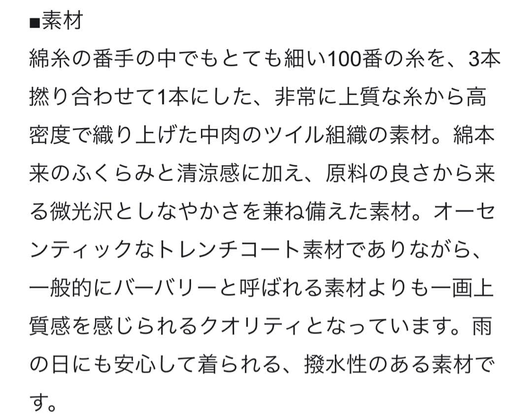 最終値下uncraveプルーフトレンチコート アンクレイヴHYKE CLANE系