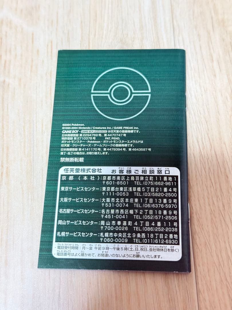【空箱のみ】 GBA ポケモン エメラルド 1