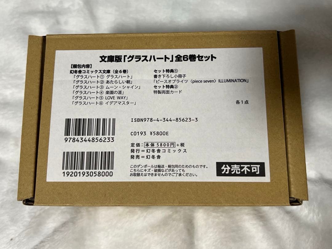 グラスハート 全巻 特典 セット tenblank