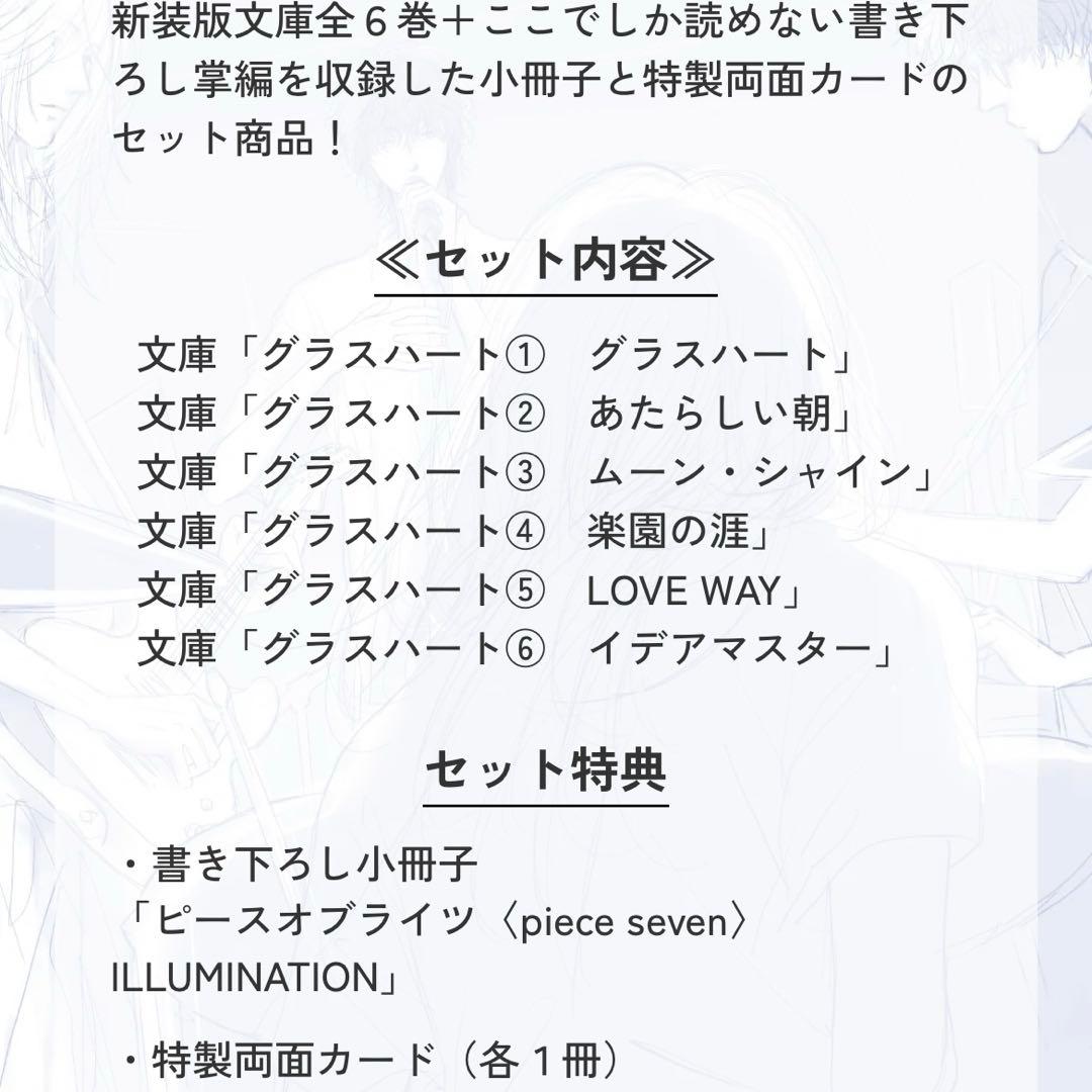 グラスハート 全巻 特典 セット tenblank