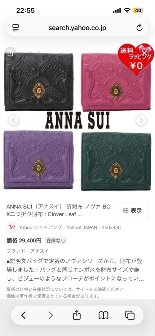 アナスイ ANNASUI 折財布 ノヴァ BOX二つ折り財布