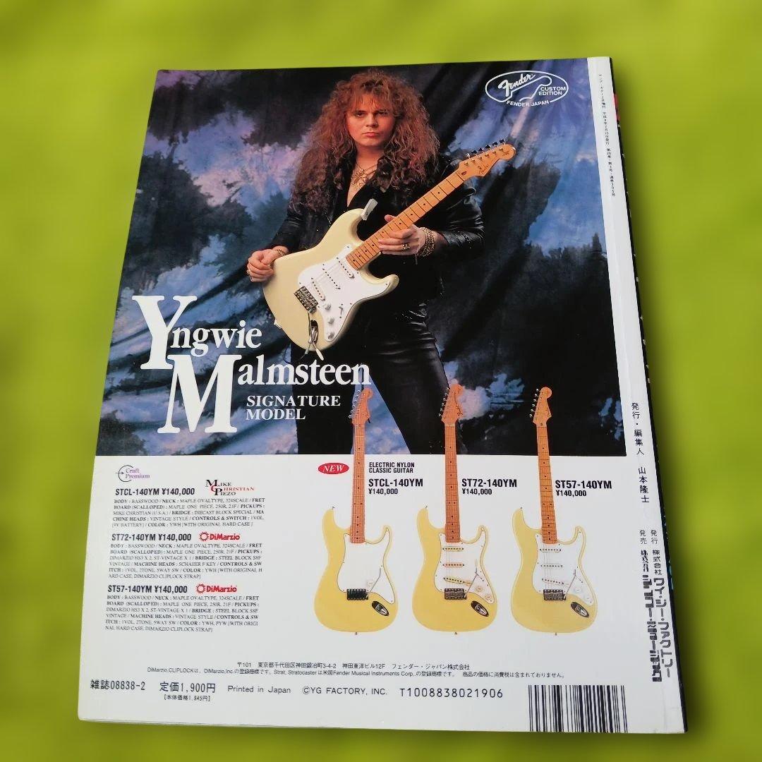 CD付き ギタースコア The イングヴェイ・マルムスティーン 2