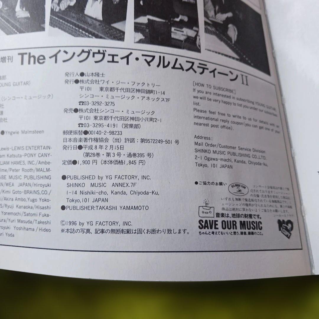 CD付き ギタースコア The イングヴェイ・マルムスティーン 2