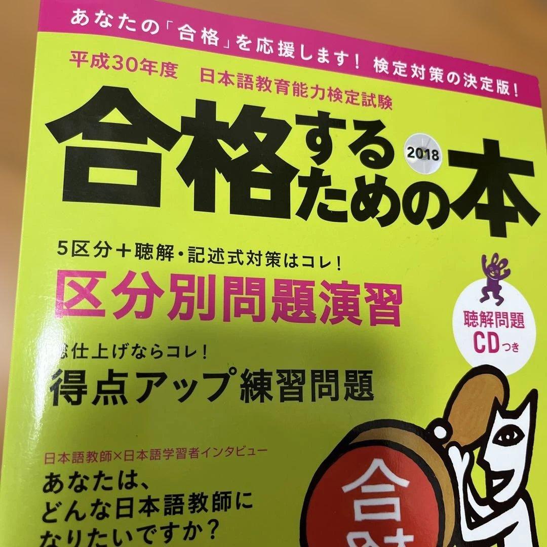 日本語教育能力検定試験　試験問題 平成29年度　他計11冊