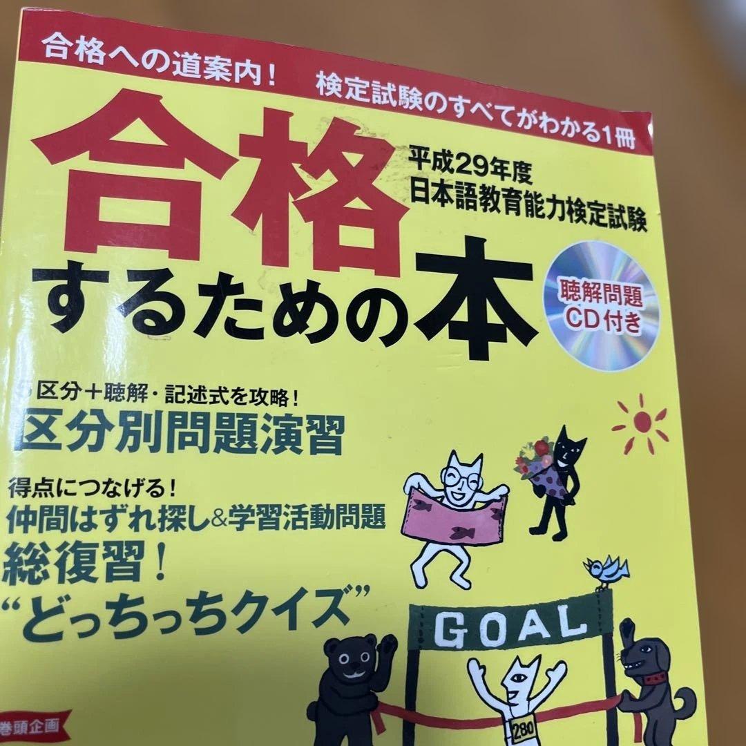 日本語教育能力検定試験　試験問題 平成29年度　他計11冊