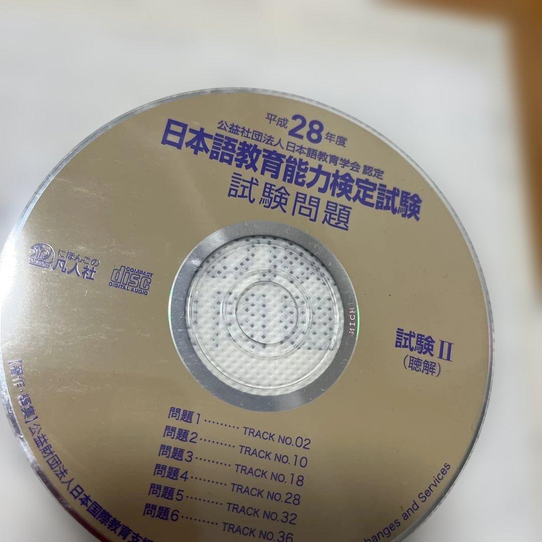 日本語教育能力検定試験　試験問題 平成29年度　他計11冊