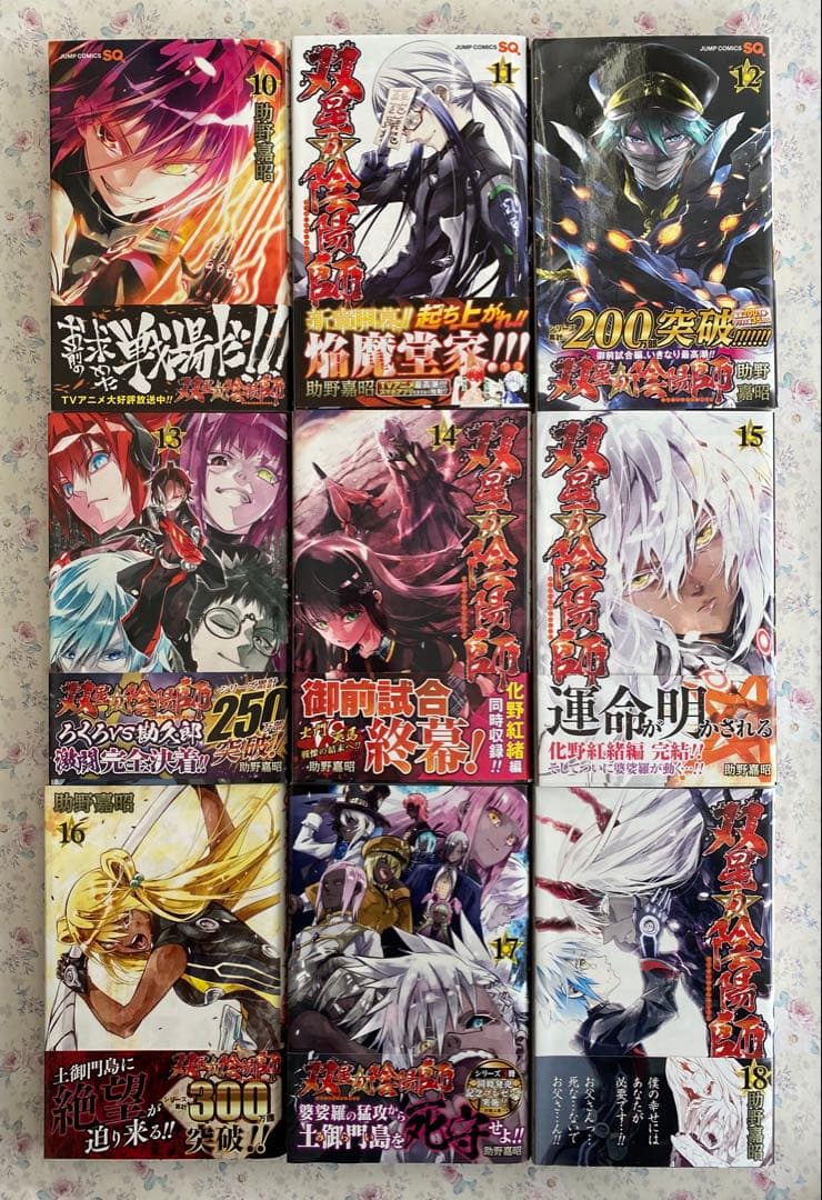 〖全巻初版帯付き〗双星の陰陽師 １~35巻 全巻セット