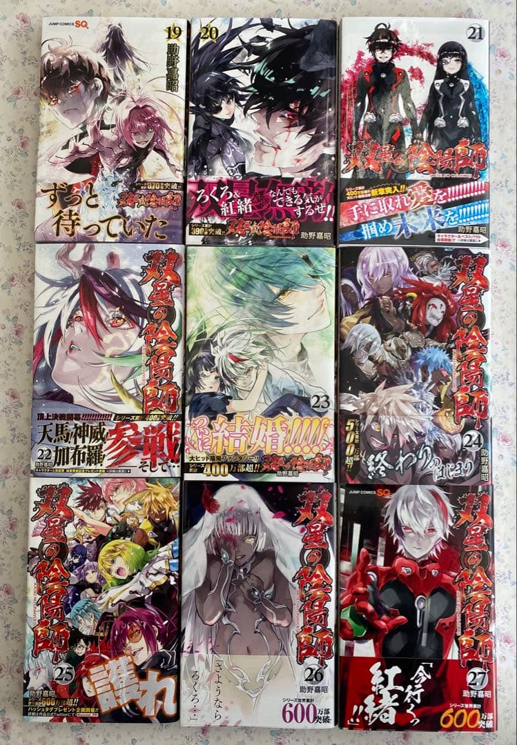 〖全巻初版帯付き〗双星の陰陽師 １~35巻 全巻セット