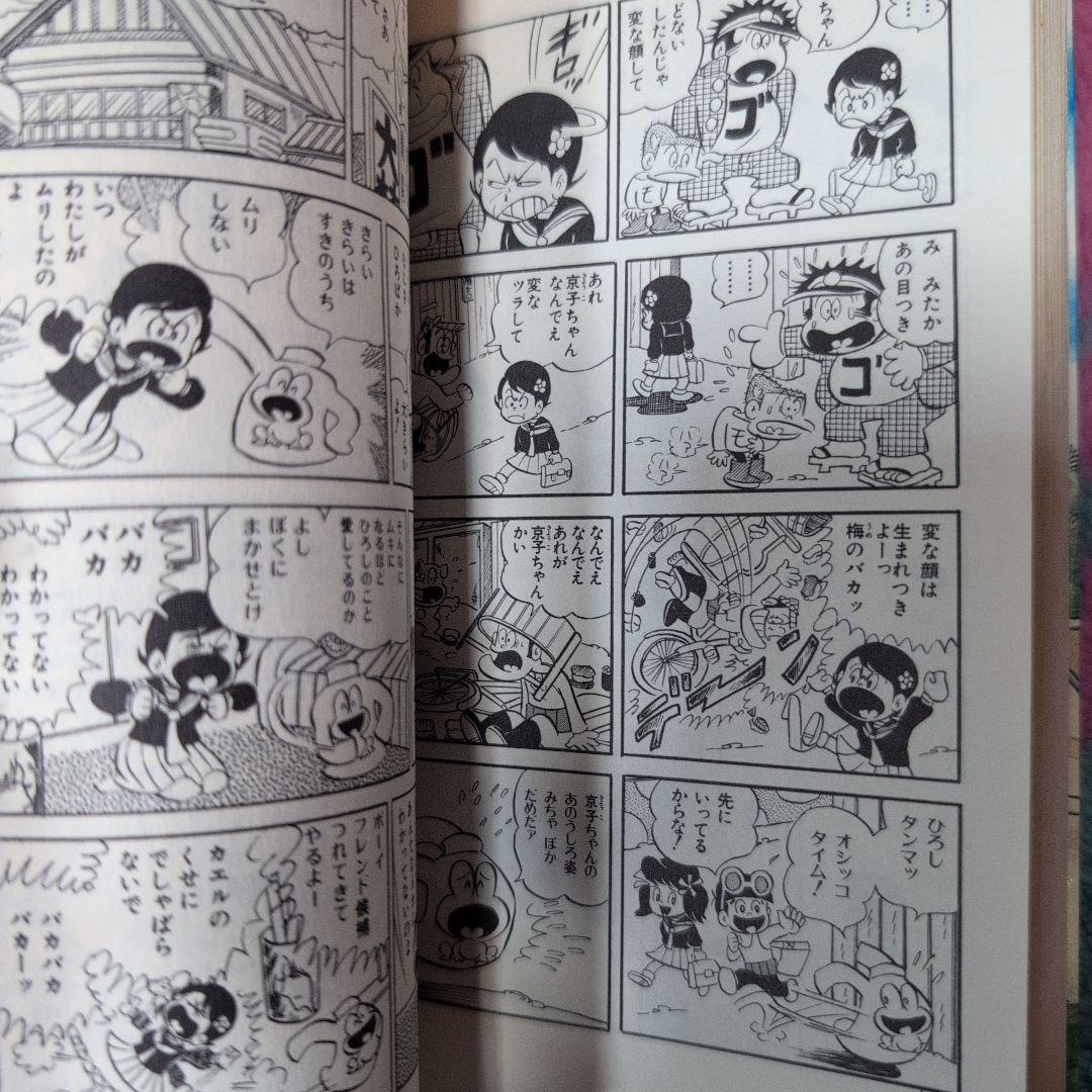 ど根性ガエル