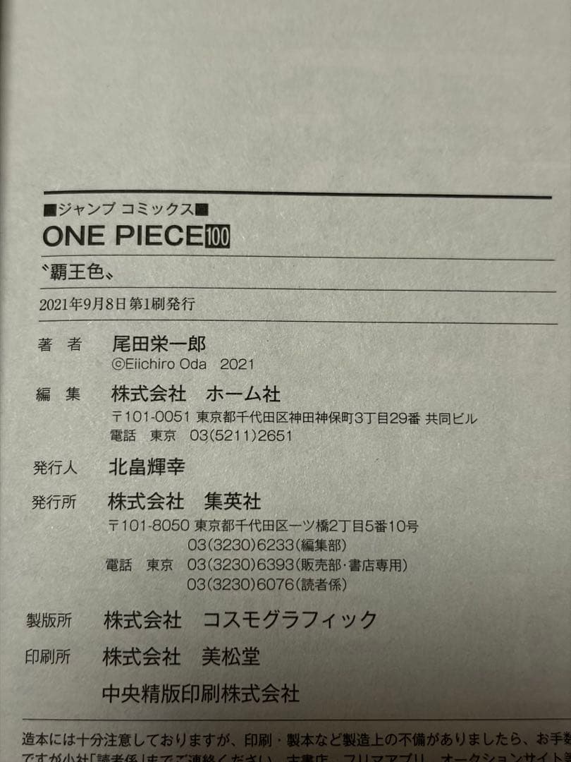 ワンピース ONEPIECE 単行本 100巻 初版　帯、ステッカー、カード付き