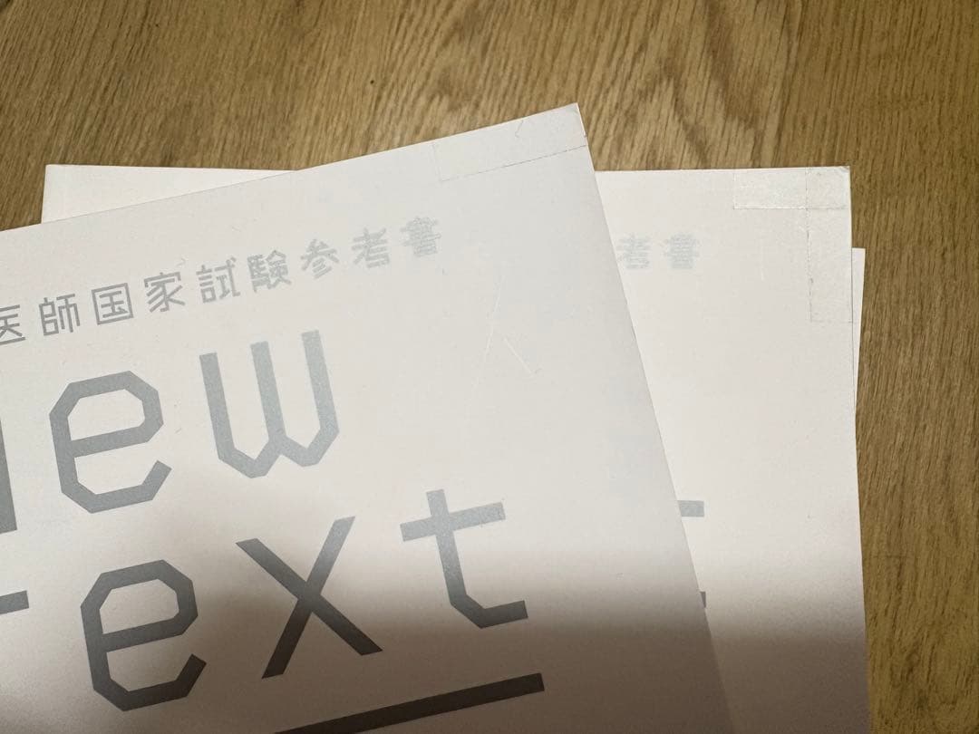 New Text 2024 参考書 8冊セット 書き込み等なし