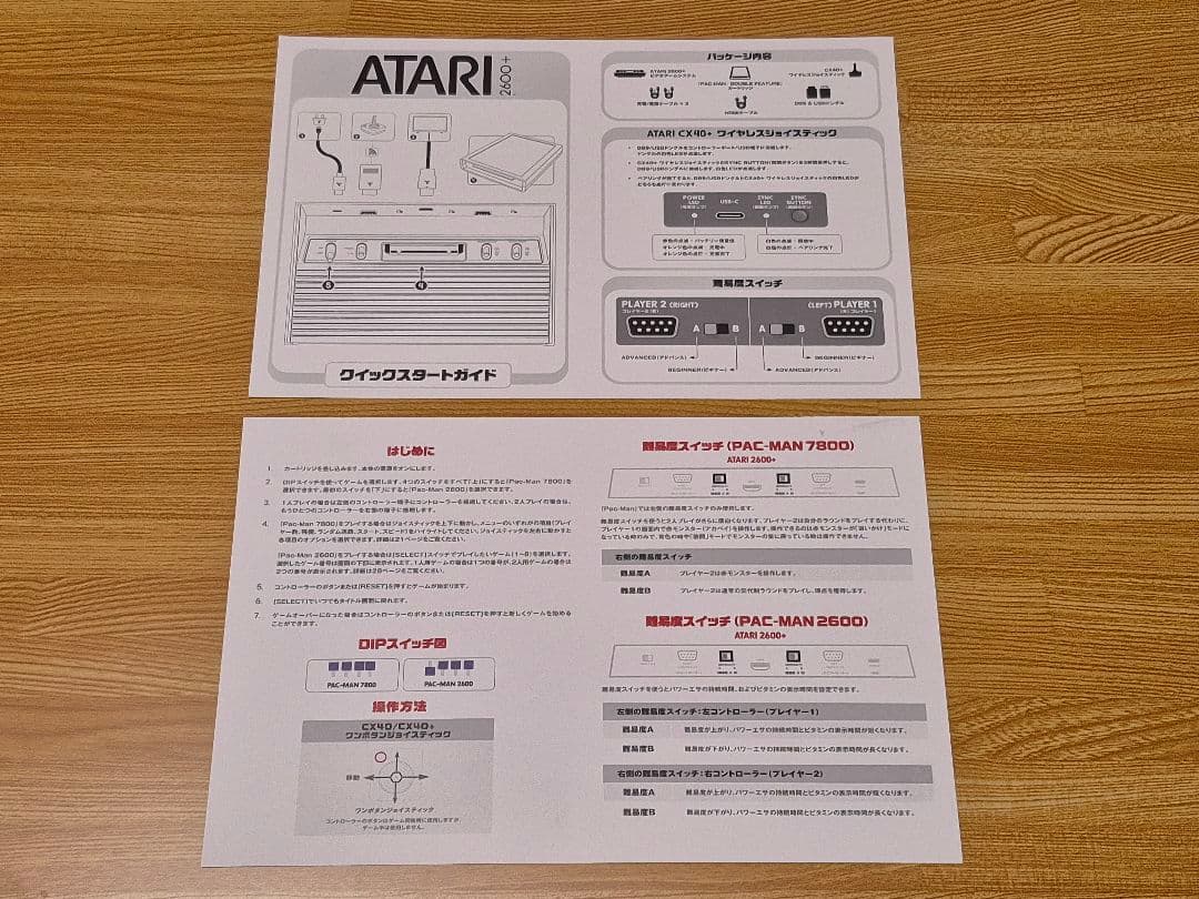atari2600+ パックマンエディション