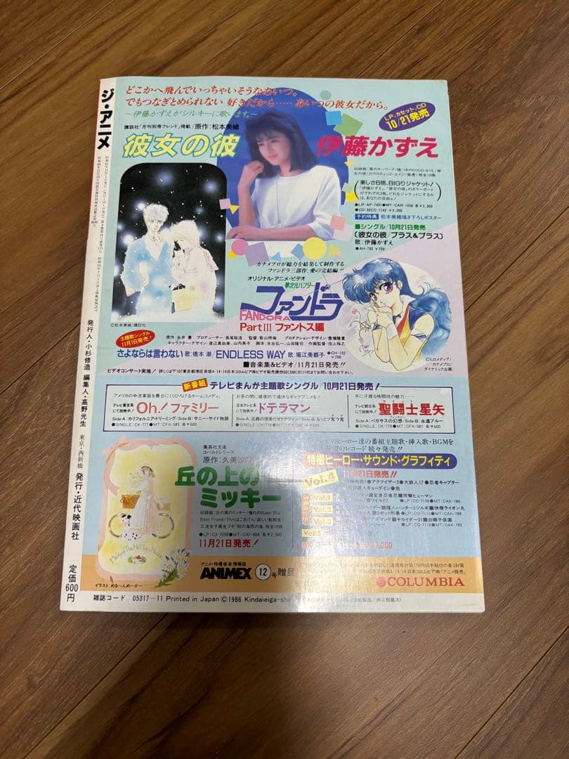 ジ・アニメ 1986年11月号　12月号 セット