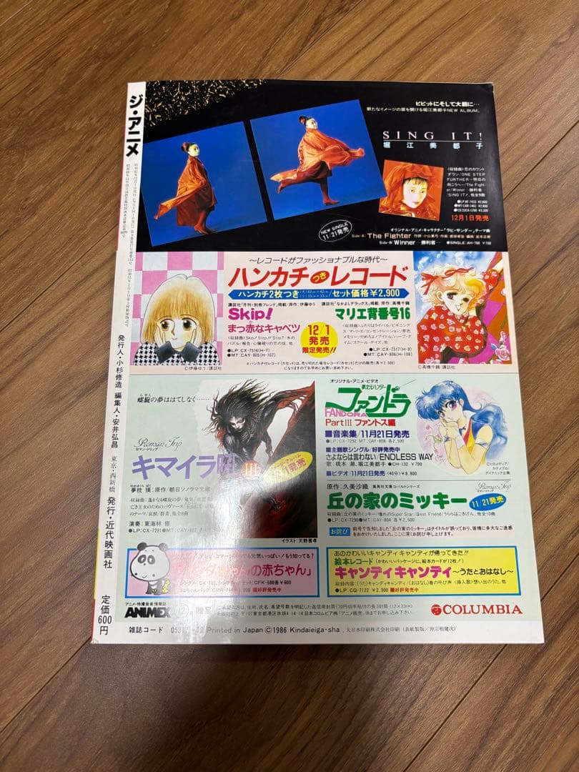 ジ・アニメ 1986年11月号　12月号 セット