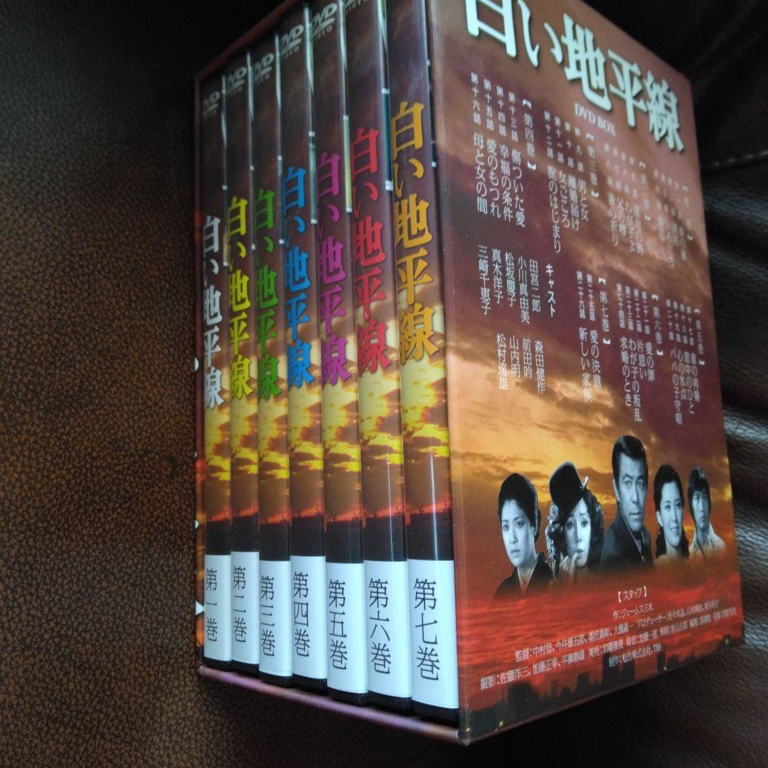 期間限定値下　白い地平線 DVD-BOX〈7枚組〉