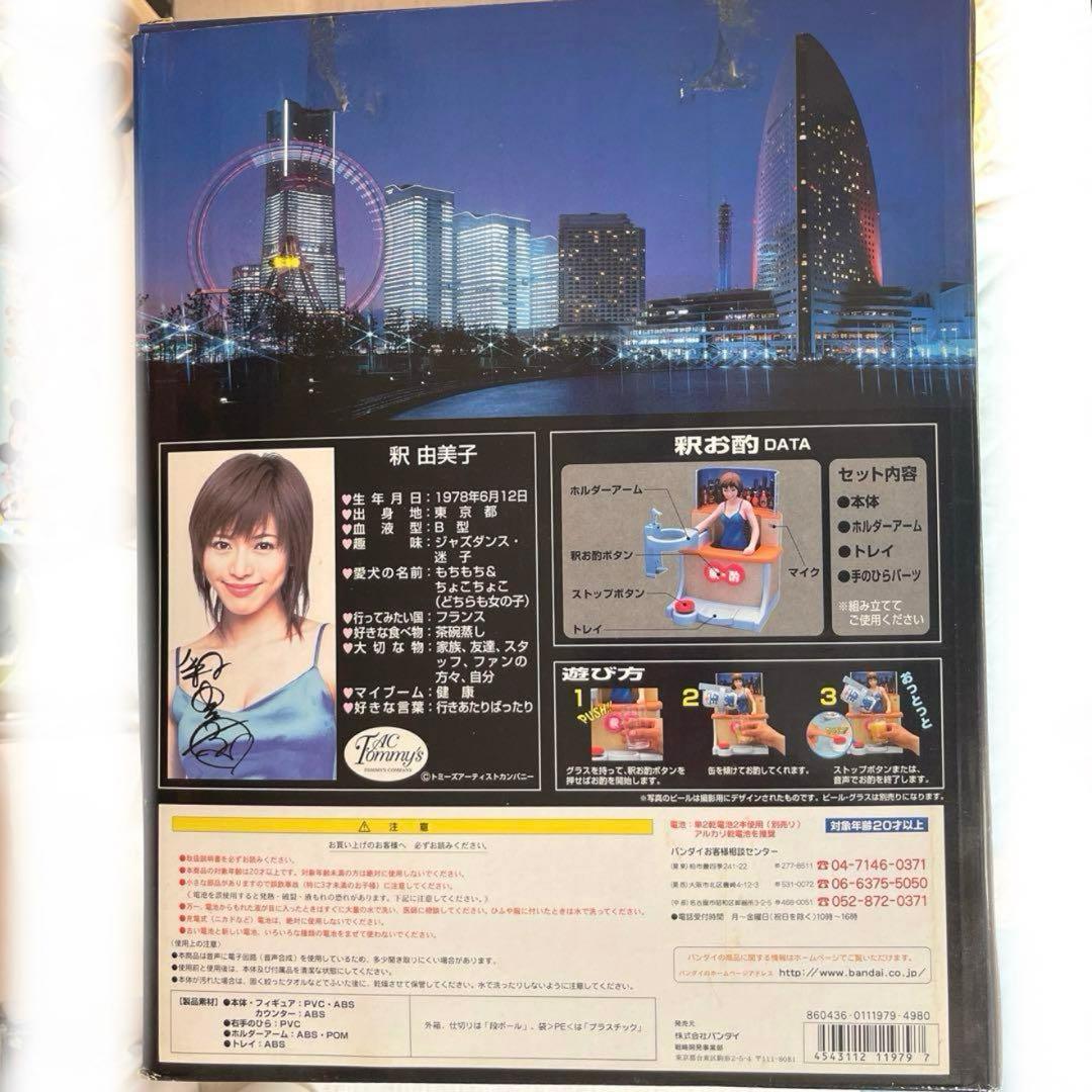 希少　釈お酌　BANDAI バンダイ　お酌パラダイス　釈由美子