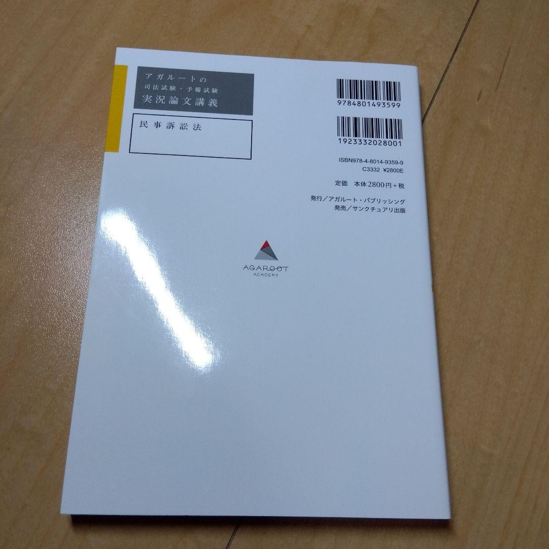 アガルートの司法試験・予備試験 実況論文講義 民法　等　セット　全7冊