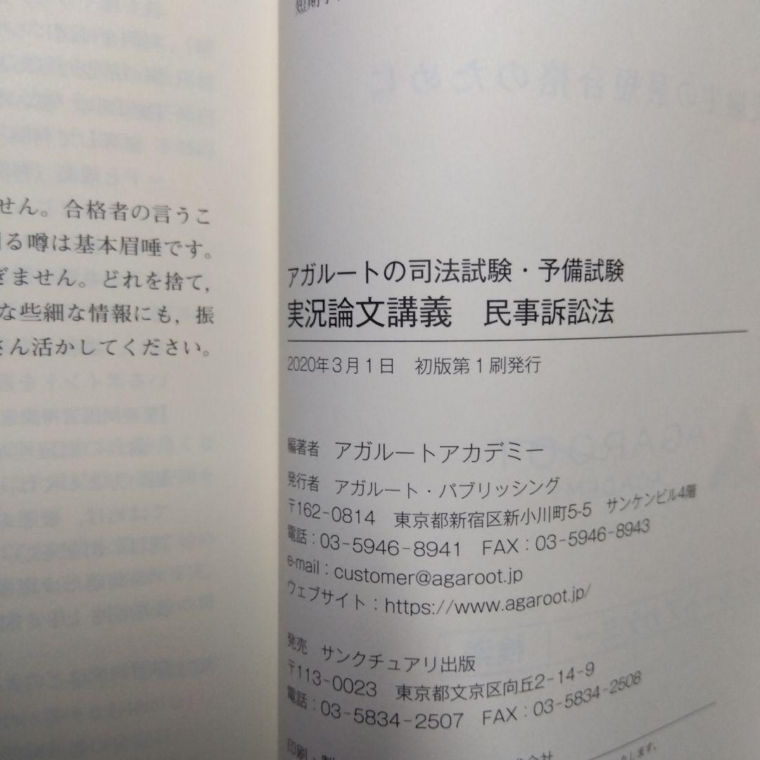 アガルートの司法試験・予備試験 実況論文講義 民法　等　セット　全7冊